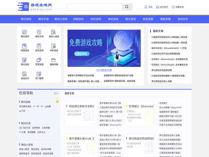 免费游戏攻略网_游戏_单机游戏_游戏攻略
