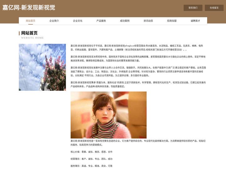 嘉亿网-新发现新视觉