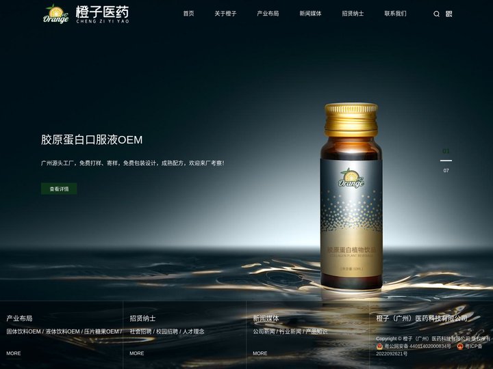 橙子(广州)医药科技有限公司-PQQ胶原蛋白OEM_酵素果冻OEM_压片糖果代加工_代餐粉加工厂_胶原蛋白肽饮品贴牌