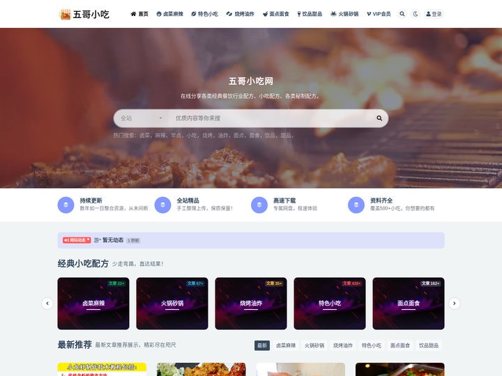 五哥小吃网