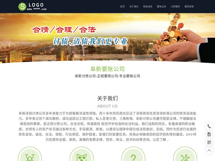 阜新要账公司-阜新要债公司-阜新讨债公司-阜新催账公司-阜新泽扬商务咨询中心