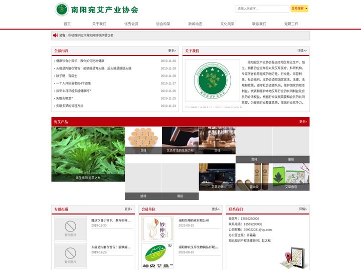 南阳宛艾产业协会