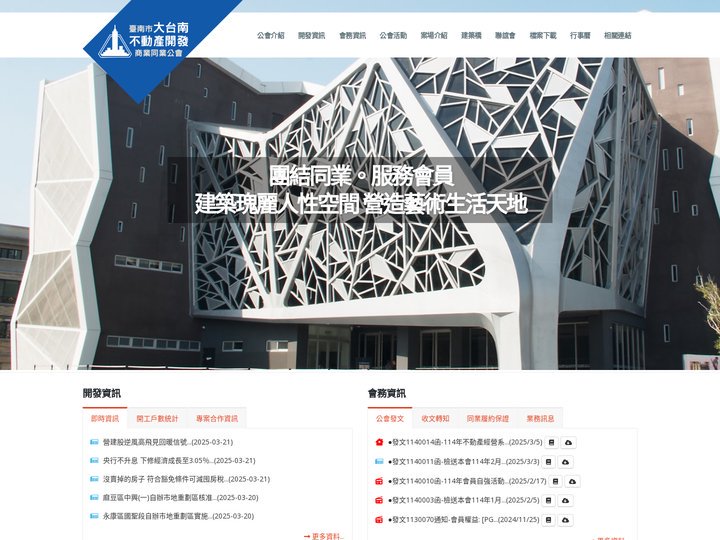 不動產業者真正屬於自己的園地::臺南市大台南不動產開發商業同業公會