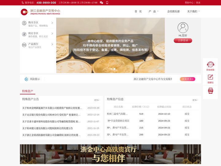 浙江金融资产交易中心_浙江金融资产交易中心