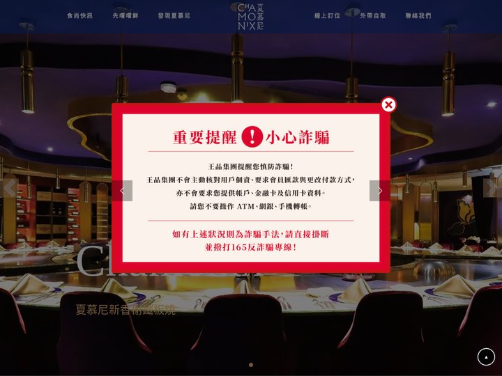 夏慕尼新香榭鐵板燒
