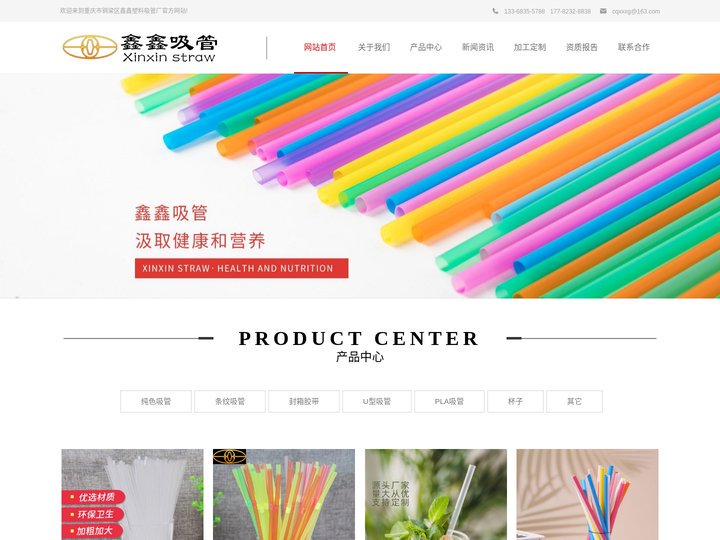 重庆鑫鑫吸管(官网)_吸管厂_塑料吸管_饮料吸管_艺术吸管