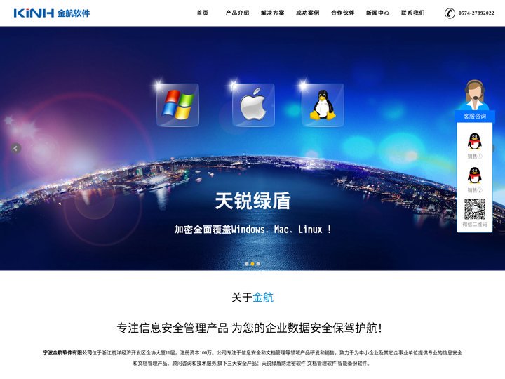 加密软件 文件加密 监控软件 数据备份软件-宁波金航软件有限公司
