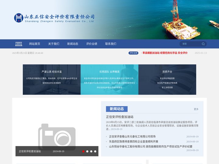 山东正信安全评价有限责任公司_山东正信安全评价有限责任公司
