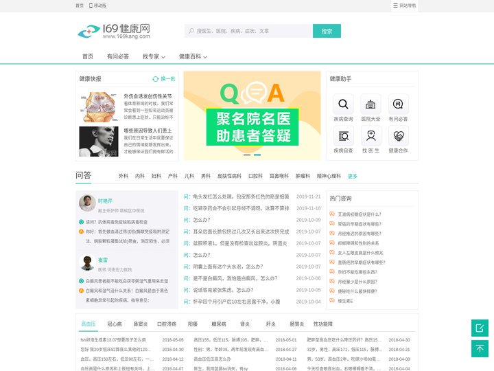 169健康网 - 国内优质健康门户网站