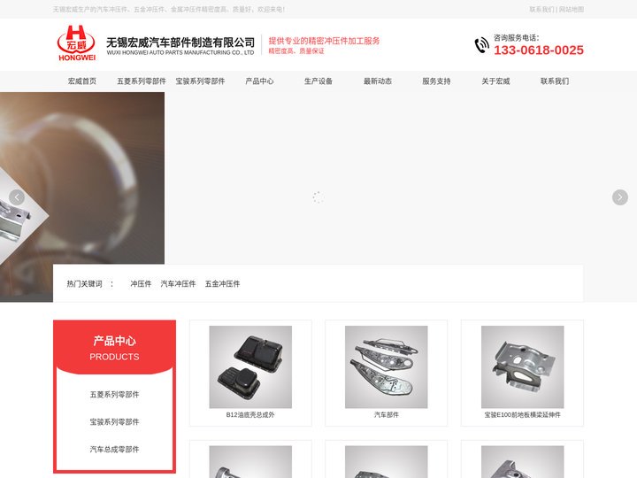 冲压件_汽车冲压件_五金冲压焊接加工-无锡宏威汽车部件制造有限公司