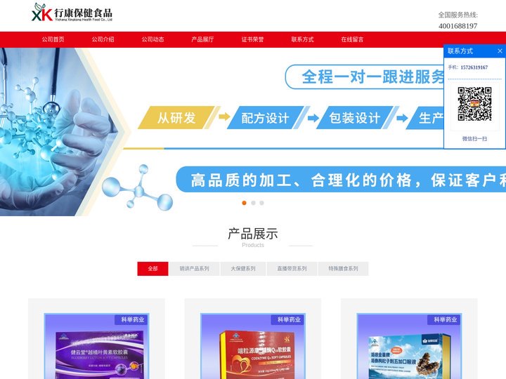 宜昌行康保健食品有限公司