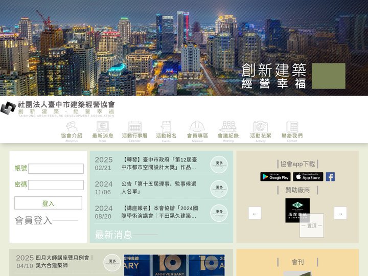 社團法人臺中市建築經營協會