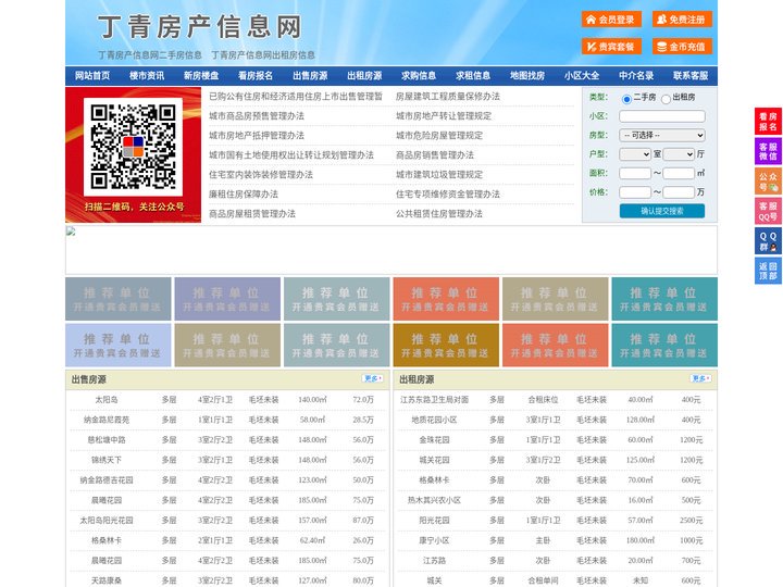 丁青房产信息网-丁青房产网-丁青二手房