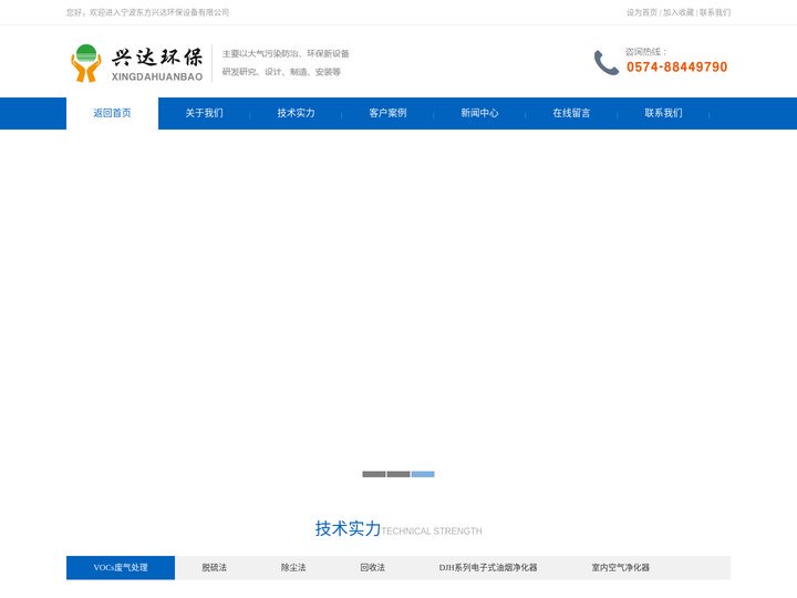 宁波东方兴达环保设备有限公司官网