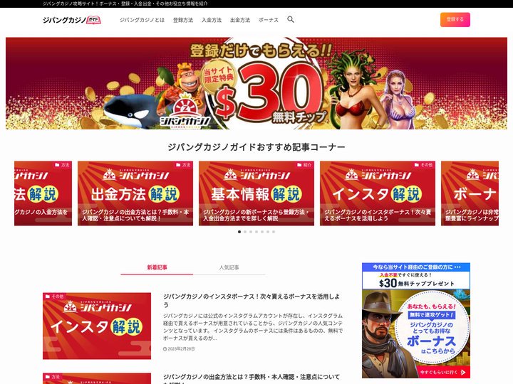 ジパングカジノガイド | ジパングカジノ攻略サイト！ボーナス・登録・入金出金・その他お役立ち情報を紹介