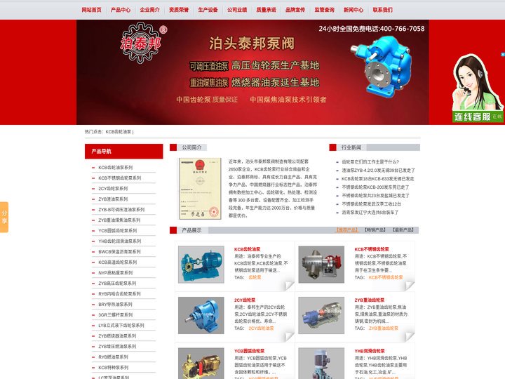 不锈钢齿轮泵,KCB齿轮油泵,三螺杆泵,圆弧齿轮泵,高温齿轮泵 - 泊头市泰邦泵阀制造有限公司
