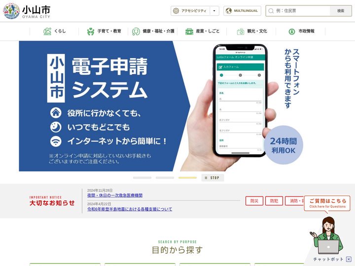 トップページ | 小山市公式ホームページ