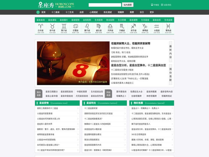 星座秀 - 星座查詢，星座配對查詢，12星座測試，星座運勢，十二星座日期查詢，專業的星座網站