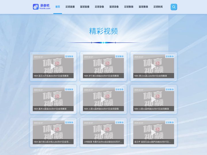 NBA录像-精彩的NBA录像高清回放像-NBA录像回放完整版-录像吧