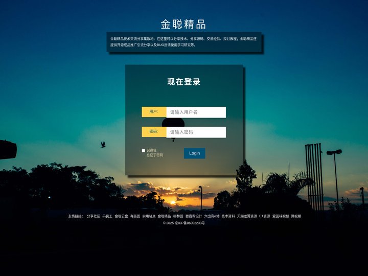 金聪精品-软件源码-教程推广-软件推广