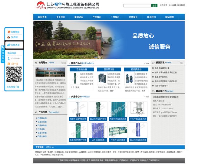 石墨吸收器设备-石墨蒸发器-石墨换热器-江苏福华环境工程设备有限公司