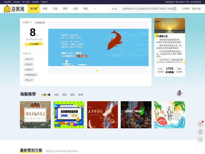 海案网 - 策划人灵感创意互动平台 - 海量品牌营销活动策划方案PPT下载 - 海案网，找方案更容易