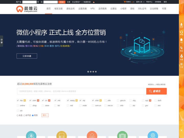 晨唯云-阿里云|西部数码钻石分销商，为您提供稳定的|域名注册|云计算|网站建设等一站式服务