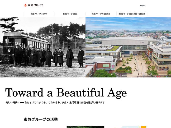 トップページ｜東急グループサイト