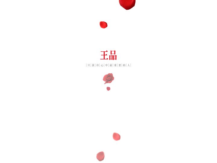 王品│只款待心中最重要的人