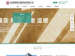 山东雅满家生物质科技有限公司