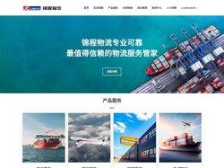 锦程国际物流发展有限公司