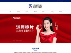 鸿晨健康镜片_近视镜片_非球面镜片-江苏鸿晨集团有限公司-