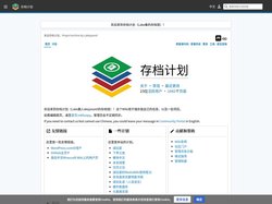 存档计划，Project Archive by Lakejason0
