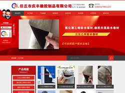 三元乙丙防水卷材_氯化聚乙烯防水卷材厂家-任丘庆丰橡胶制品有限公司