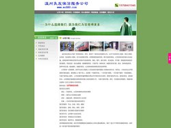 温州保洁|温州保洁公司|温州家庭保洁|温州工程保洁|温州开荒保洁|温州良友保洁公司