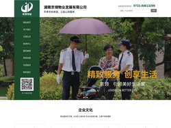 湖南物业公司_物业管理_长沙物业管理-湖南京领物业发展有限公司