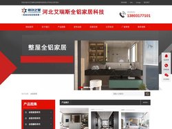 全铝家居厂家_铝合金家具量尺定制-河北艾瑞斯全铝家居科技有限公司“铝创之星”