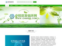 中国资源循环网