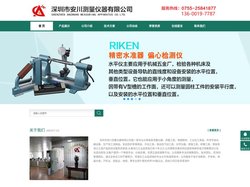 深圳市安川测量仪器有限公司-专业进口测量仪器