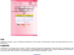 安全期计算