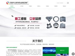 无锡铝合金重力压铸-有色金属压铸,无锡铝合金压铸件-锌铝合金压铸-无锡市立新有色金属压铸厂
