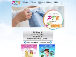 クリーニング業界の未来をクリエイト | PTB Project