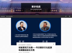 紫砂祖庭 – 紫砂文化起源地研究课题