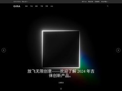 Gira 专业信息：照明开关、插座、KNX、通话设施、楼宇系统技术。