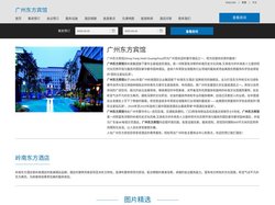 广州东方宾馆(www.guangzhoudongfanghotel.cn)-酒店预订