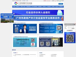 广州市房地产中介协会-房地产经纪人之家