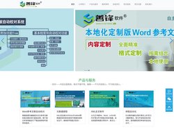 善锋软件-定制版Word参考文献自动校对系统