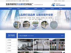 宜昌市猇亭区华云建筑艺术制品厂