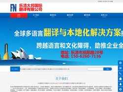 乐清翻译|乐清翻译公司|150-6260-7136乐清外语翻译|乐清翻译社|柳市翻译公司| - 乐清大邦国际翻译有限公司