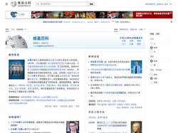 维基百科，自由的百科全书